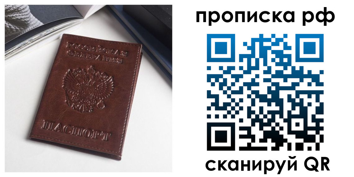прописка для военкомата в Слюдянке