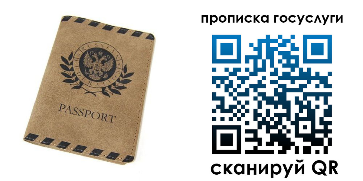 прописка законно в Слюдянке