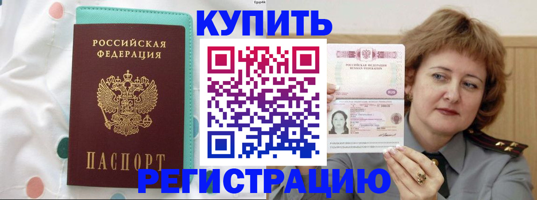 временная регистрация в квартире в Слюдянке