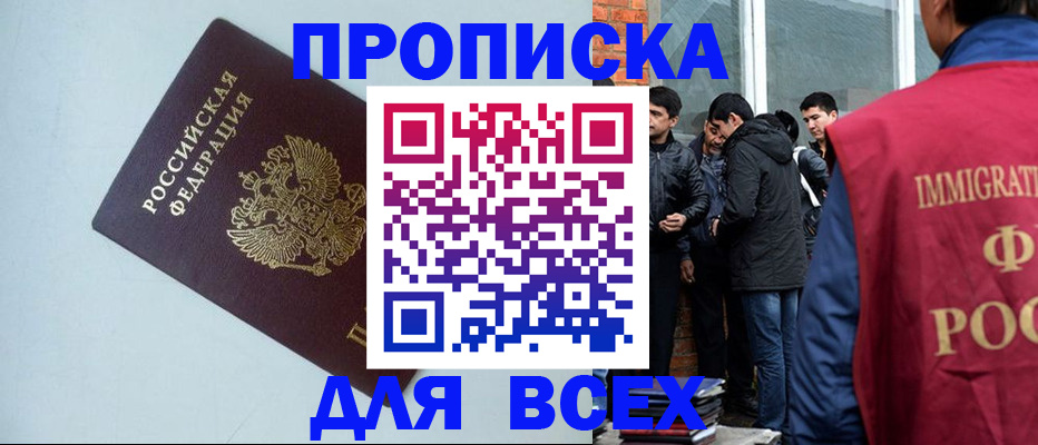 временная регистрация надежно в Слюдянке