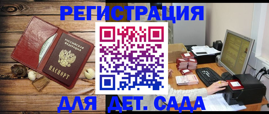 временная регистрация в Слюдянке